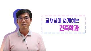 건축학과 우석대학교 수시모집 안내