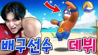 배구선수가 된 훈프리모?! 발리 브롤에서 엘프리모 미쳤습니다ㅋㅋㅋ