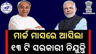 Top 13 Govt Job Vacancy in March 2024 ! Latest Government Jobs 2024 Odisha ! Govt Jobs 2024 Odisha !