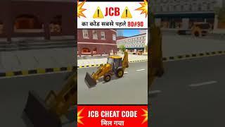 JCB CODEINDIAN HEAVY DRIVER  | INDIAN HEAVY DRIVER | FLYING SPUR GAMING #shorts #ytshorts #viral