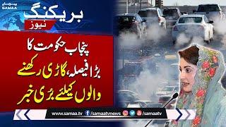 Smog Worst Situation in Lahore | Punjab Govt Takes Strict Decision | SAMAA TV