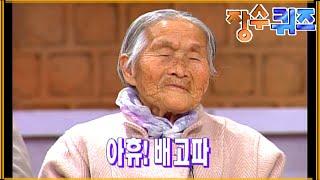 [#장수퀴즈] 녹화는 모르겠고 밥은 언제 먹습니까 EP.51