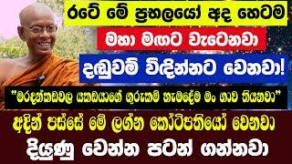 අනුර ජනපති ගැන පුදුම හිතෙන හෙළිදරව්ව|දඬුවම් විඳින්නට වෙනවා!හෙටින් පස්සේ මේ අය පරිස්සම් වන්න නැත්නම්?