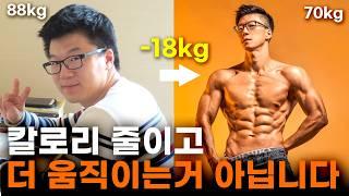 100일동안 -18kg l 8870kg 지방 감량 & 근육 증가 동시에 하는 방법 l 식이섬유, 단백질, 지방 그램g수까지 다 알려드립니다! 상승다이어트, 린매스업