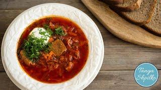 БОРЩ! Подробный Рецепт! | Borscht Recipe | Tanya Shpilko