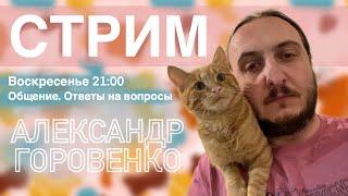 Стрим . Осенний.