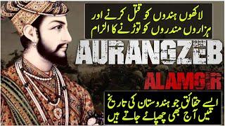 Untold Reality And History Of Aurangzaib Alamghir Explained | Urdu / Hindi