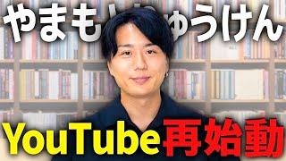 【自己紹介】フリーランス界のカリスマ：やまもとりゅうけんがYouTube再始動！！