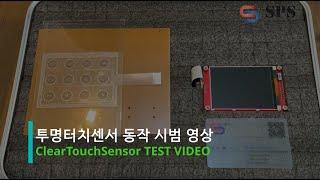 투명 Flexible 터치 센서(FPCB) 소개 (Transparent Flexible Touch Sensor)