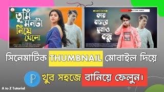 How to make Cinematic Thumbnail | খুব সহজে বানিয়ে ফেলুন Mobile দিয়ে | Album Song Thumbnail Editing