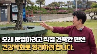 시화호수가 한눈에 보이는 직접 건축하고 정성껏 관리한 펜션 건강악화로 인해 좋은분에게 매매하려 합니다