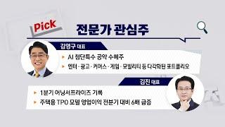 [고수외전] 시총 규모 20조원 넘는 대선 수혜주…본격 AI 시대 열린다
