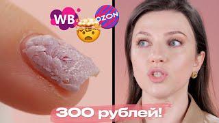 КУПИЛА ЗА 300 РУБЛЕЙ, А ПОЛЬЗУЮСЬ ПОСТОЯННО! НАХОДКИ С МАРКЕТПЛЕЙСОВ! ВАЙЛДБЕРИЗ И ОЗОН