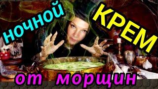 крем от морщин, ночной крем / как я похудела на 94 кг и улучшила внешность