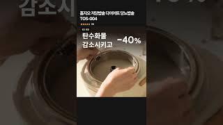 홈지오 저당밥솥 다이어트 당뇨밥솥 TOS-004 #저당밥솥 #다이어트밥솥 #당뇨밥솥