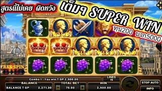 #สล็อต Joker Slot Roma สูตรสล็อต ทุน280 แตก6,000 ทำตามมีบวก #เฮียเสือ