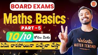 Maths Basics Part 5 | Class 10 Board Exam | కోసం మీకు Maths ఏమీ రాకపోయినా 10/10 వచ్చేలాచేస్తా