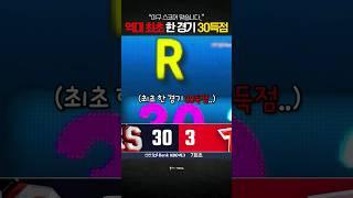 "양궁아니고 야구입니다."  feat. KBO 최초 한 경기 30점