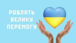 Благодійність Як допомогти країні під час війни