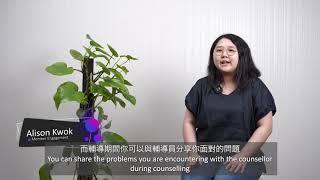 為什麼CareER向會員提供心理輔導？丨Why does CareER provide counselling services to members?