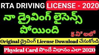 #NEWS#IMPORTANT NEWS డ్రైవింగ్ లైసెన్స్ పోయిందా || AP-RTA Duplicate license || Praveen Meeseva