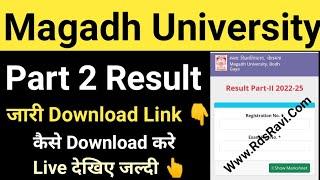 Magadh University Part 2 Result 2022-25 जारी/MU Part2 Result Download Link Live MU Update News