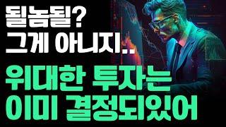 그거아니? 장기투자 성공은 아주 간단하다는걸~ 