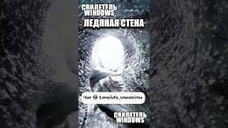 Что на самом деле находится за ледяной стеной Антарктиды?