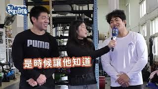 製言自語【寒訓！全年無休！】EP4｜教練親自挑戰寒訓課表！世紀大對決誰能奪勝？｜臺體校園新聞製播中心