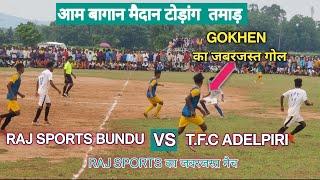 RAJ SPORTS BUNDU VS T.F.C ADELPIRI | Highlights Match ||