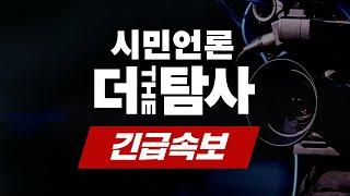 【230919】[긴급라이브] 시민언론 더탐사 임시 주주총회