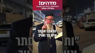 מדהים! המלחמה באיראן כתובה במגילת אסתר