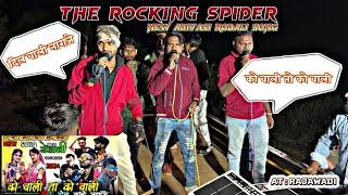 The Rocking Spider Band Rodali Song | The Rocking Spider | The Rocking Spider Band Mokhadi