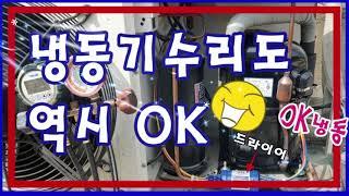 시흥저온창고 시원하게 수리 OK