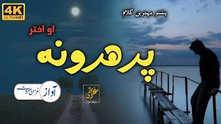 Da Dairo Dairo Ba Taza Shi Parharoona | Ghazali Marwat | غزالی مروت | اختر نظم