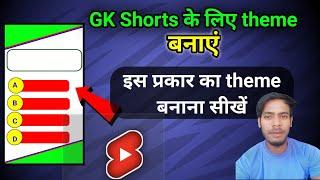 GK Shorts video ke liye theme kaise banaye || gk shorts theme kaise banaye