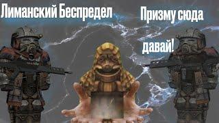 Вынос Необ.Призмы, Открытие обликов, Собрал XM8-S, PVE/PVP Лиманск.