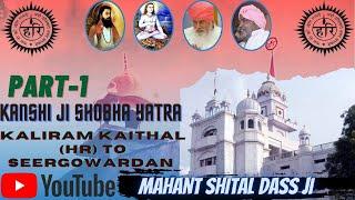 GURU RAVIDASS JI || PART-1 || KAILRAM TO KANSHI SHOBHA YATRA