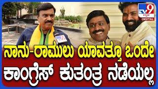 Janardhan Reddy React on Election: ನಾನು ಬೆಳೆಯೋದನ್ನ ಕಂಡು ಕಾಂಗ್ರೆಸ್ ಕುತಂತ್ರ ಮಾಡಿತ್ತು ಎಂದ ರೆಡ್ಡಿ| #TV9D