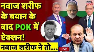 SCO Summit 2024 Pakistan Live: POK | S Jaishankar Visit Pakistan | SCO Summit | India | Pakistan