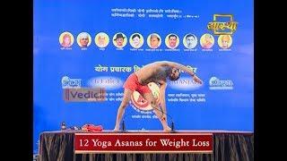 12 Yoga Asanas for Weight Loss | Swami Ramdev