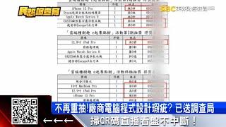 扯！財政部抽獎異常原因曝 程式設定增加「中獎率」@57ETFN