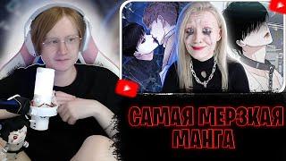 МЯУХОКИ СМОТРИТ: САМАЯ МЕРЗКАЯ МАНГА | Женатый Мужчина // Анна Шота