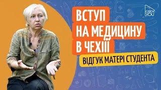 Вступ на медицину в Чехіїї//Відгук матері студента мовної школи CzechYou