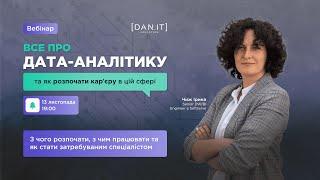 Дата-аналітика — ідеальна ІТ-професія для економістів, фінансистів, бухгалтерів