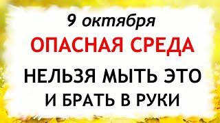 9 октября День Иоанна Богослова. Что нельзя делать 9 октября. Народные Приметы и Традиции Дня.