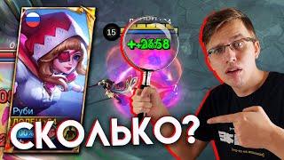 МАКСИМАЛЬНЫЙ ВАМПИРИЗМ НА РУБИ‍️🩸 - Mobile Legends