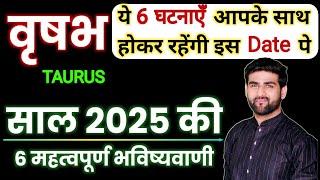 वृषभ राशि 2025 की 6 महत्वपूर्ण भविष्यवाणी | Vrishabh Rashi 2025 |Taurus Sign 2025 |by Sachin kukreti