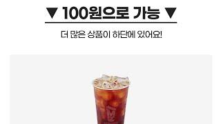 메가커피 아이스아메리카노 100원딜 2개 & 스마일캐시 즉당 & 신한쏠페이 즉당