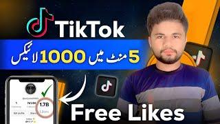 Tiktok Par Likes kaise Badhane | Tiktok Par Likes Badhane Ka Tarike | Tiktok Likes Trick 2024